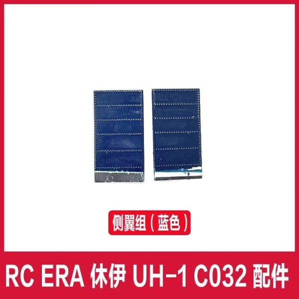 画像1: 【水平翼-B】RC ERA C032 UH-1 RC ヘリコプター パーツ S22d8932692241_13 (1)