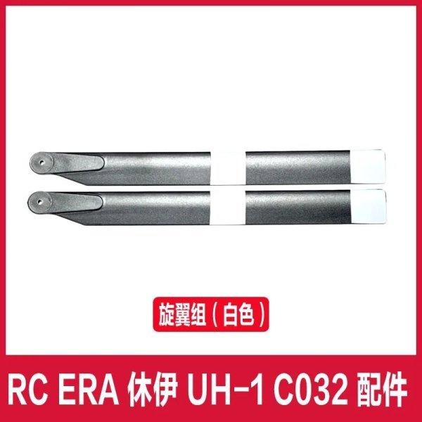 画像1: 【メインブレード(w)】RC ERA C032 UH-1 RC ヘリコプター パーツ S22d8932692241_14 (1)