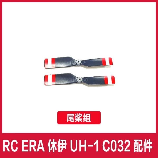 画像1: 【テールブレード(R)】RC ERA C032 UH-1 RC ヘリコプター パーツ S22d8932692241_19 (1)