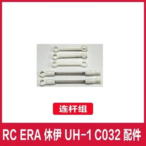 画像1: 【リエンゲロッド(W)】RC ERA C032 UH-1 RC ヘリコプター パーツ S22d8932692241_2 (1)