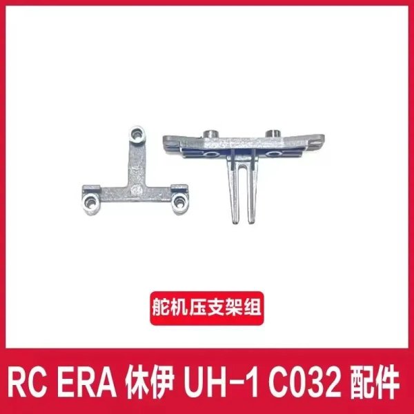 画像1: 【 サーボ ブラケット】RC ERA C032 UH-1 RC ヘリコプター パーツ S22d8932692241_29 (1)