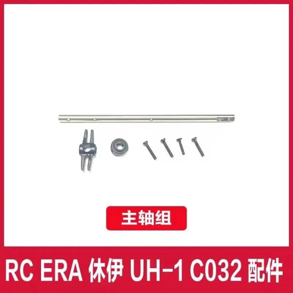 画像1: 【メインシャフト(B)】RC ERA C032 UH-1 RC ヘリコプター パーツ S22d8932692241_6 (1)