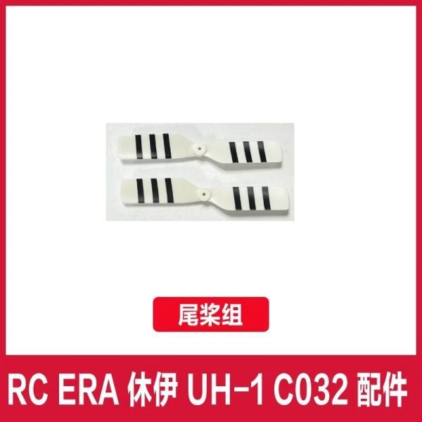画像1: 【テールブレード(w)】RC ERA C032 UH-1 RC ヘリコプター パーツ S22d8932692241_8 (1)