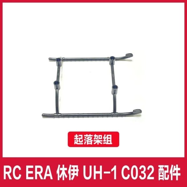 画像1: 【ランディングスキッド(B)】RC ERA C032 UH-1 RC ヘリコプター パーツ S22d8932692241_9 (1)