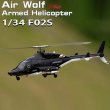 画像1: Flying Wolf F02s 武装ヘリ GPS RC 子供/愛好家 S22d9048670129 (1)