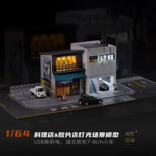 画像1: [料理と映画] 1:64 ジオラマ 車 ガレージ モデル LED 街路 日本 店舗 シーン ディスプレイ おもちゃ S22d9506377768_5 (1)
