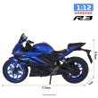 画像2: 1:12 ヤマハ YZF-R3 R3 合金製 ストリートスポーツ バイクモデル ダイキャストメタル トラックレーシング バイクモデル サウンドライト付き 子供用 おもちゃ ギフト S25o0307374966 (2)