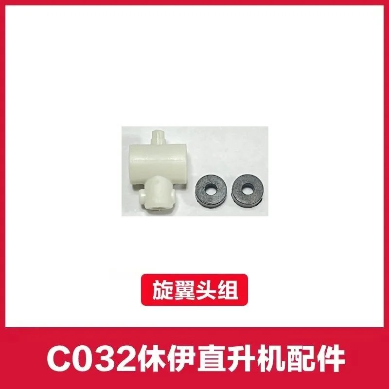 【ローターハブ(w)】RC ERA C032 UH-1 RC ヘリコプター パーツ S22d8932692241_17