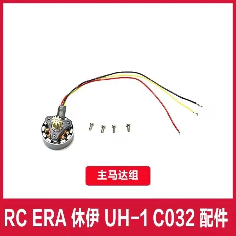 【メインモーター】RC ERA C032 UH-1 RC ヘリコプター パーツ S22d8932692241_26