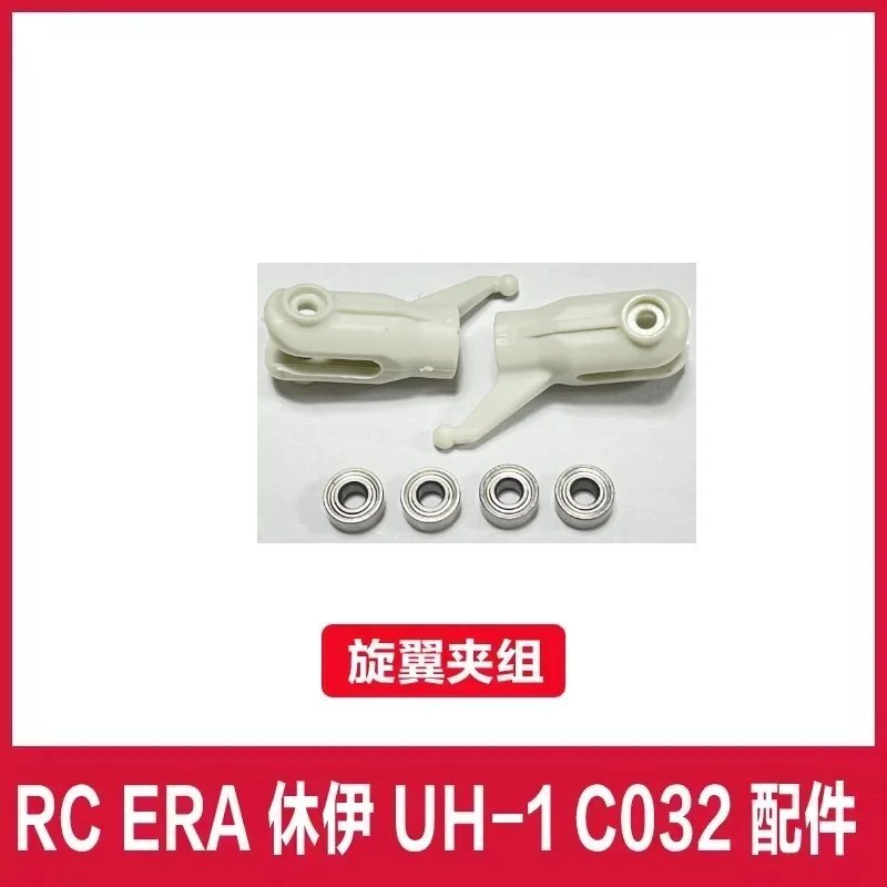 【バルデホルダー(w)】RC ERA C032 UH-1 RC ヘリコプター パーツ S22d8932692241_3