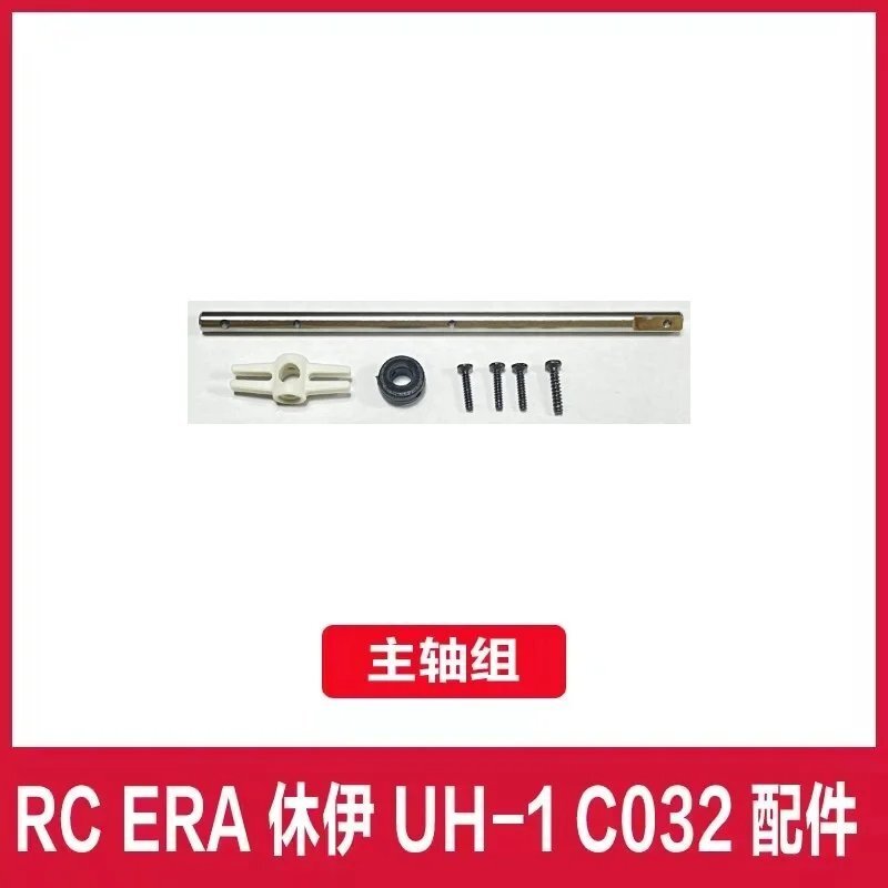 【メインシャフト(W)】RC ERA C032 UH-1 RC ヘリコプター パーツ S22d8932692241_30
