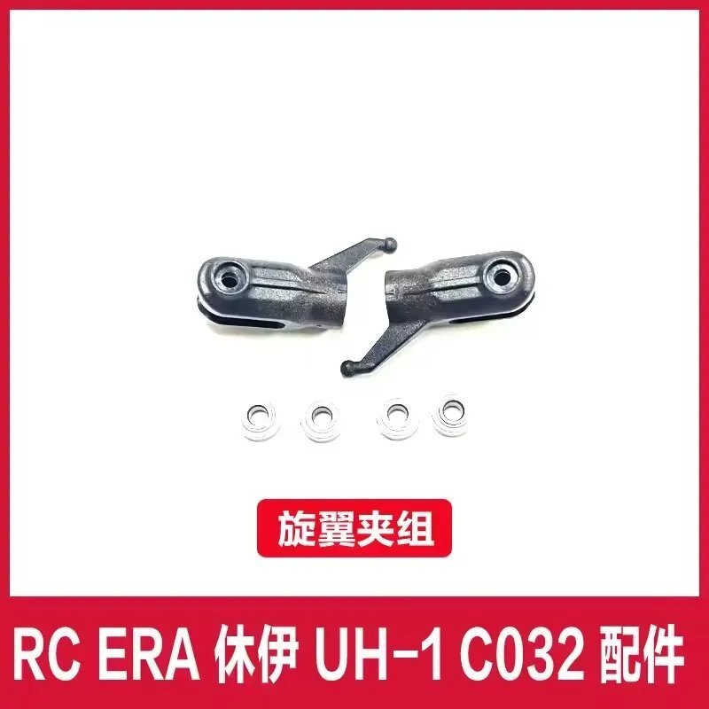 【バルデホルダー(B)】RC ERA C032 UH-1 RC ヘリコプター パーツ S22d8932692241_32
