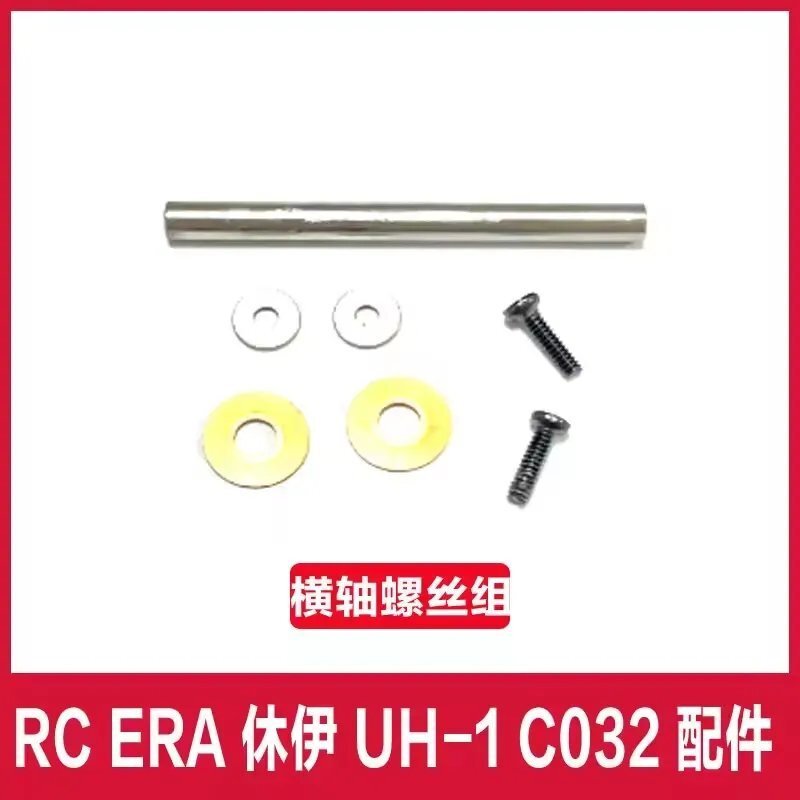 【フェザーリングシャフト】RC ERA C032 UH-1 RC ヘリコプター パーツ S22d8932692241_33