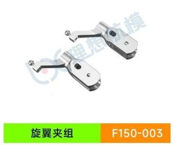 画像1: YU Xiang YUXiang F150 / F05/E150 RC ヘリコプター - 003 メインブレードクリップ S22d4928523472_1 (1)