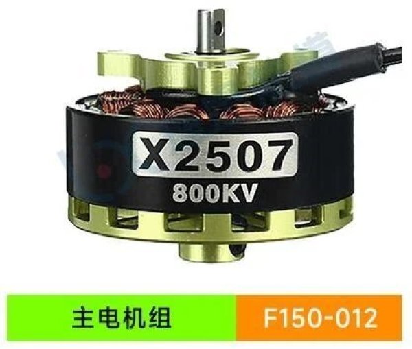 画像1: YU Xiang YUXiang F150 / F05/E150 RC ヘリコプター - 012 メインモーター S22d4928523472_15 (1)