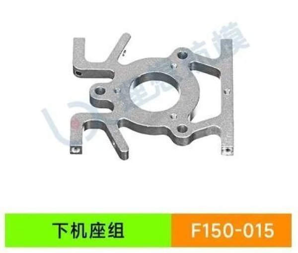 画像1: YU Xiang YUXiang F150 / F05/E150 RC ヘリコプター - 015 下部ベース S22d4928523472_23 (1)