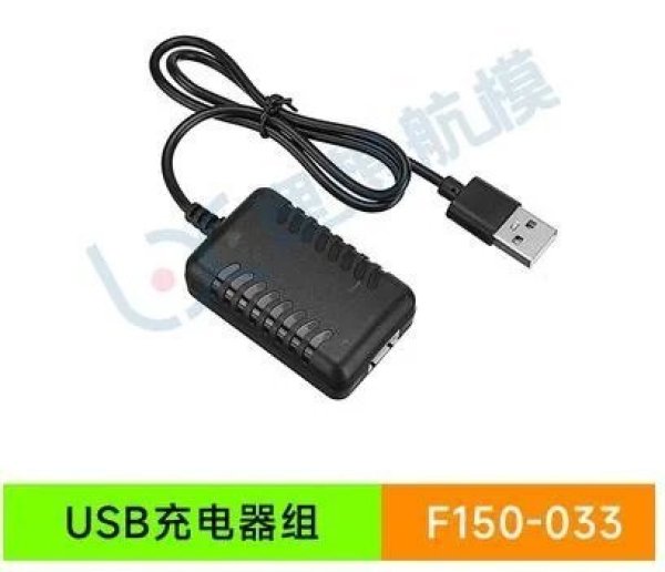 画像1: YU Xiang YUXiang F150 / F05/E150 RC ヘリコプター - 033 USB 充電器 S22d4928523472_25 (1)