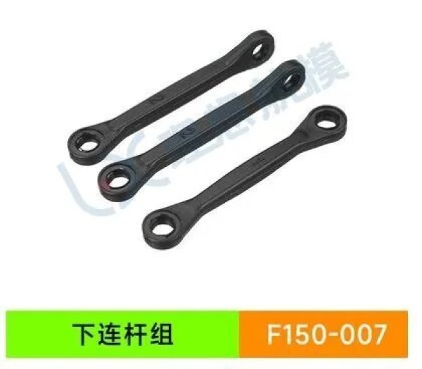 画像1: YU Xiang YUXiang F150 / F05/E150 RC ヘリコプター - 007 下部リンケージ S22d4928523472_26 (1)