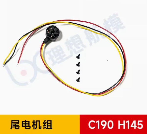 画像1: RC ERA C190 H145 ヘリコプター テールモーター S22d7259768968_16 (1)